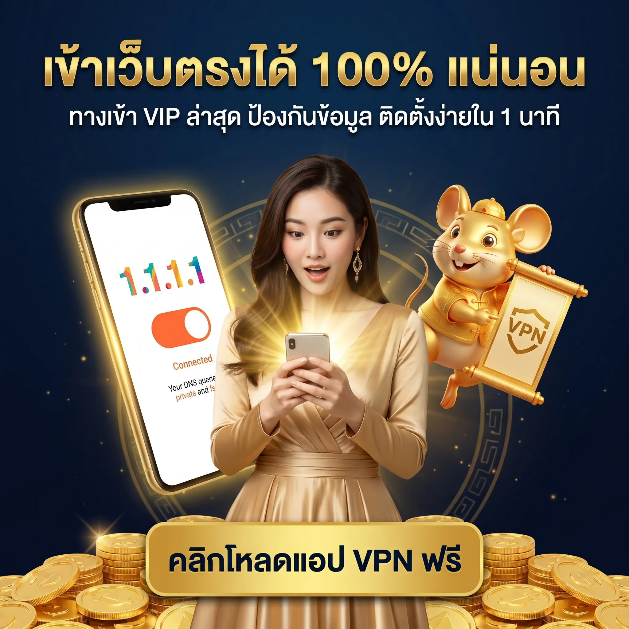 แจ้งเตือนทางเข้า VIP ล่าสุด เข้าเว็บตรงได้ 100% แน่นอน เพียงโหลดแอป VPN คลิก เพื่อรับประสบการณ์พรีเมียม